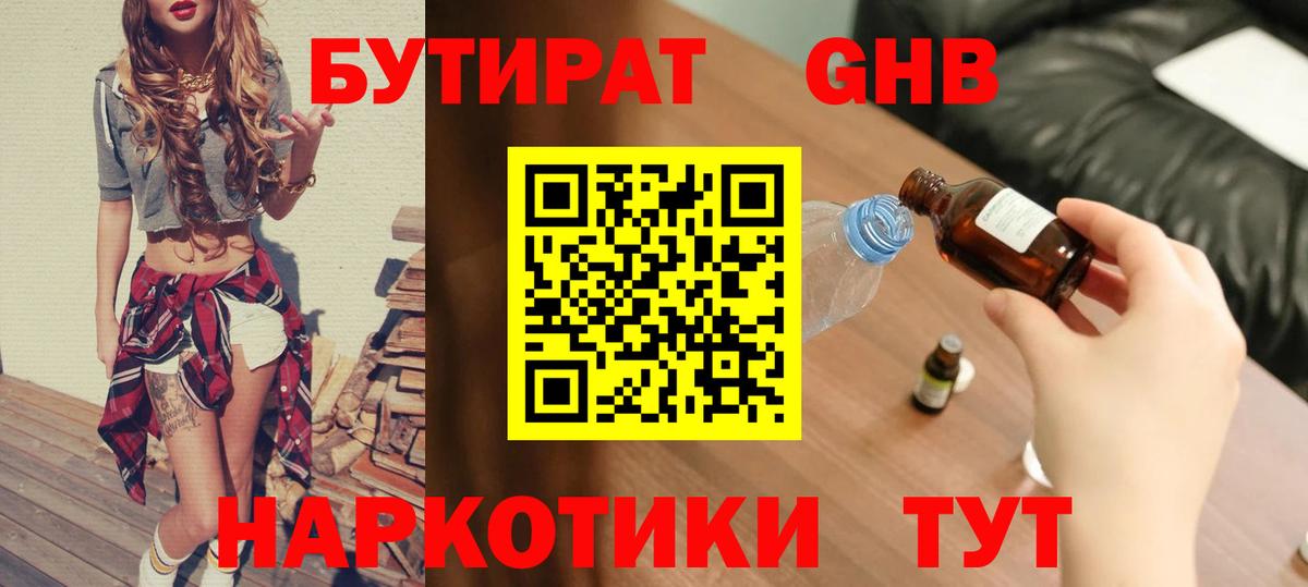 Бутират вода Белгород