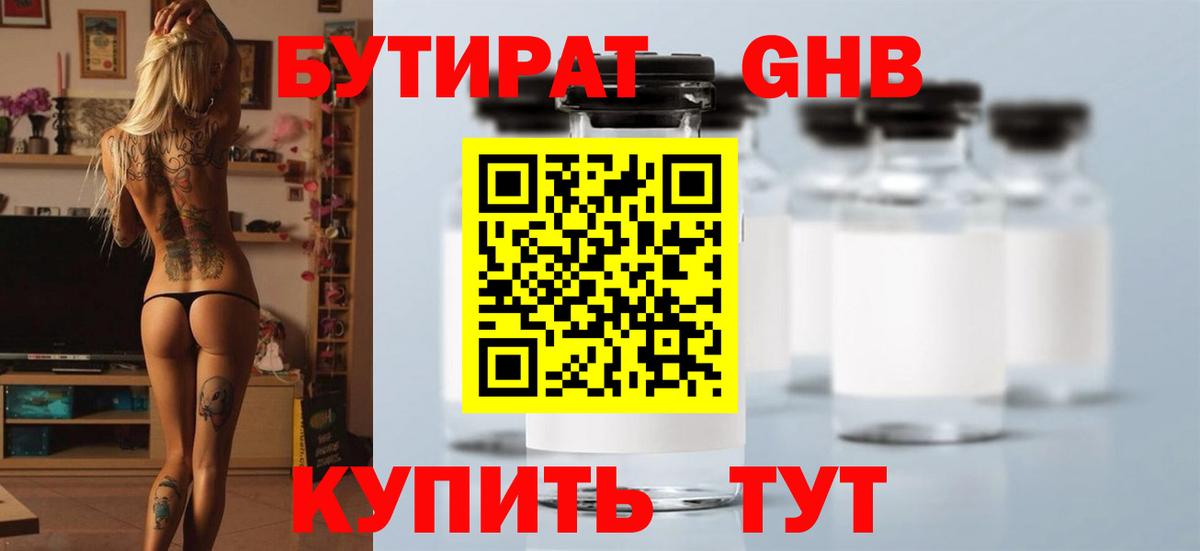 Бутират GHB  Бутират  Белгород  Вход с VPN 