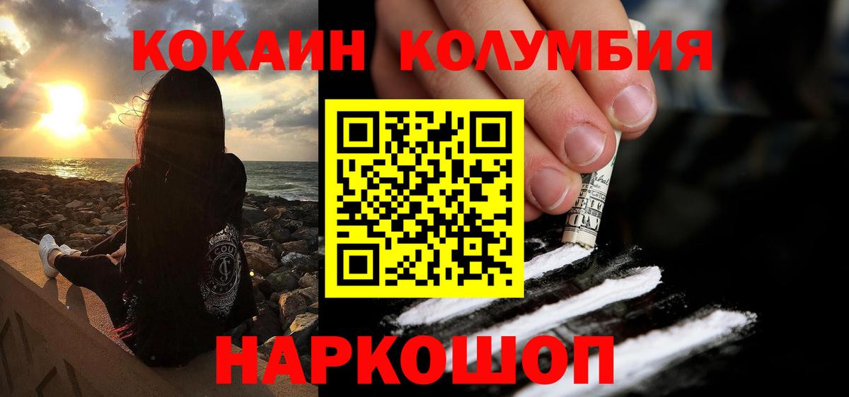 Кокаин  COCAIN Эквадор  Вход с VPN  Белгород 