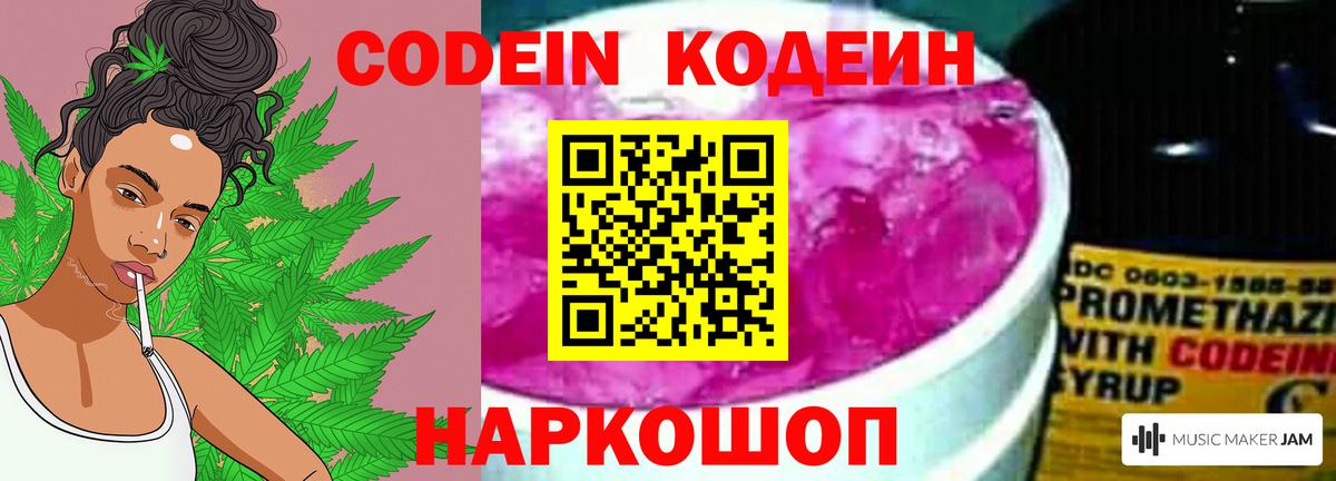 Белгород  Кодеиновый сироп Lean Purple Drank  Вход с VPN  Кодеин Purple Drank 
