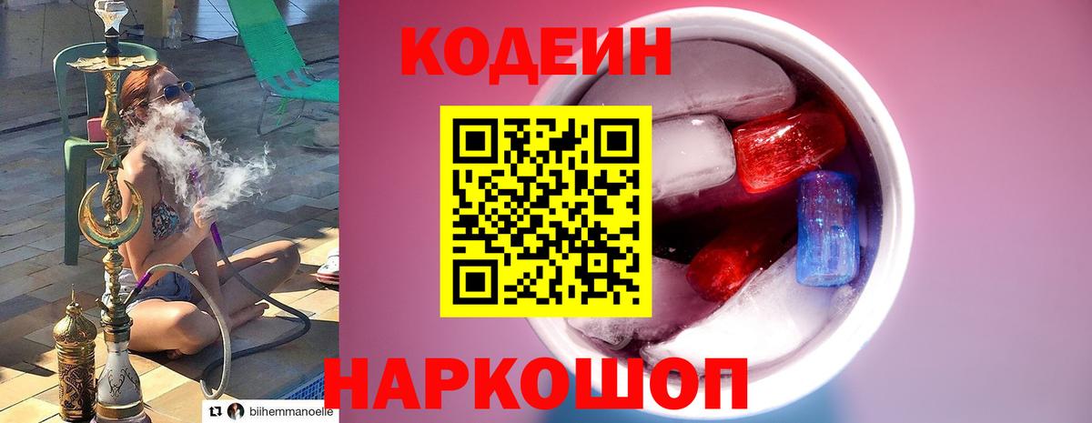 Codein Purple Drank Белгород