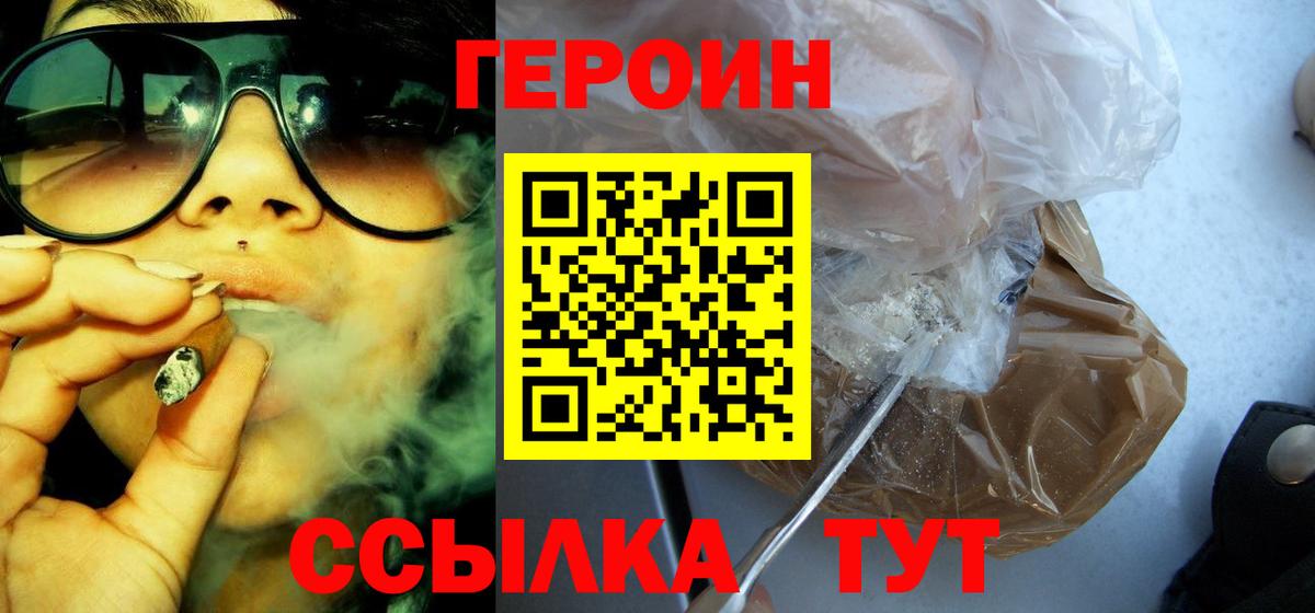 Героин  Героин гречка  Вход с VPN  Белгород 
