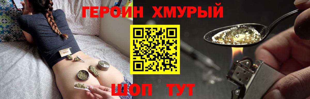 ГЕРОИН VHQ Белгород