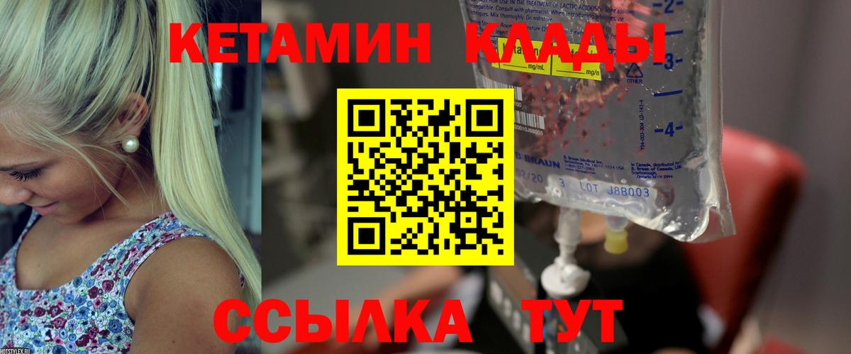 Кетамин VHQ Белгород