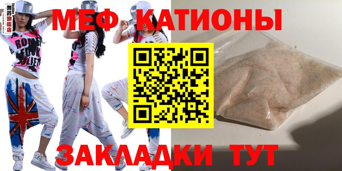 Меф мяу мяу кристаллы Белгород