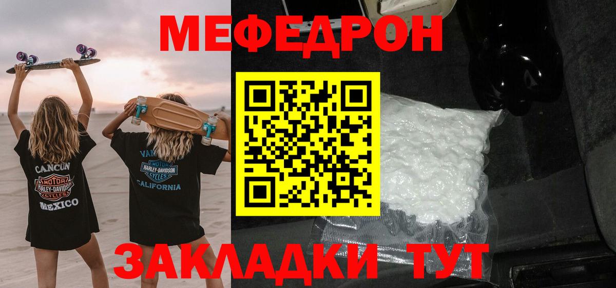 Белгород  МЯУ-МЯУ  Вход с VPN  Меф mephedrone  МЕФ 