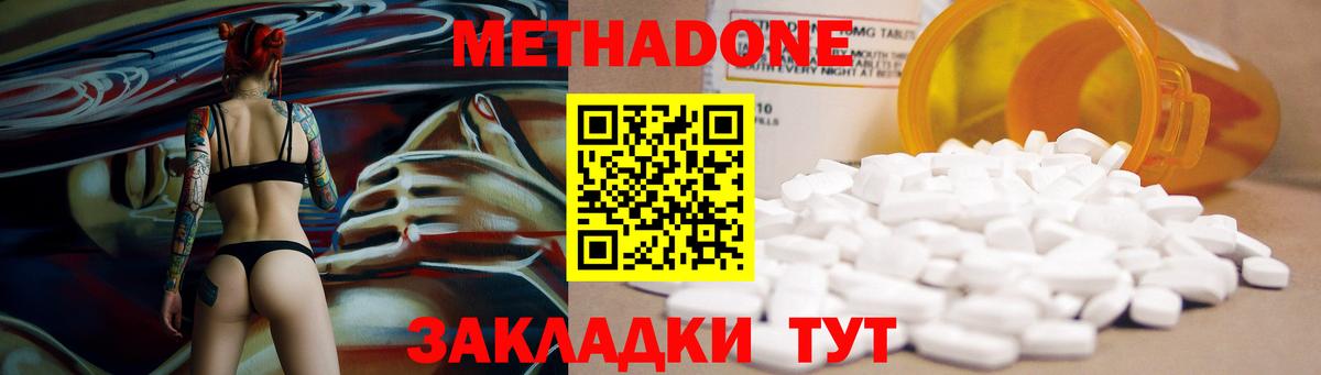 МЕТАДОН кристалл Белгород